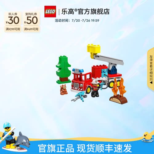 乐高10473消防车积木玩具