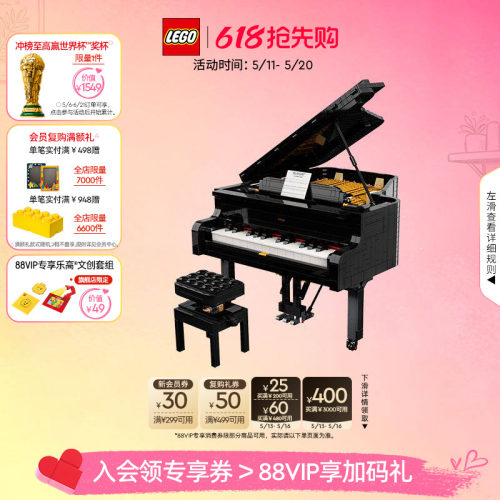乐高21323钢琴积木拼装玩具