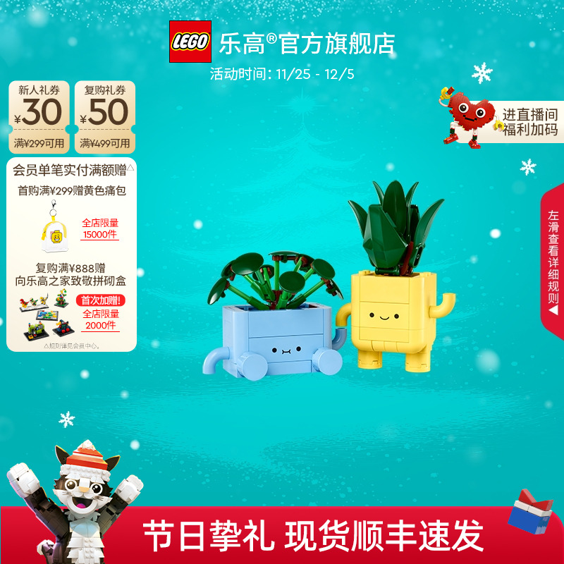 乐高10349快乐盆栽积木