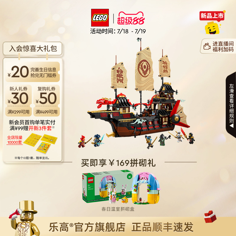 乐高71848神殿赏赐号积木