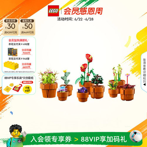 乐高10329迷你盆栽积木玩具