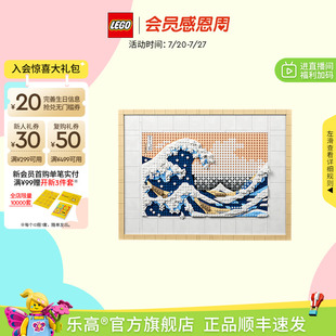 順豐速運(yùn) 樂(lè)高官方旗艦店31208浮世繪神奈川沖浪里積木玩具