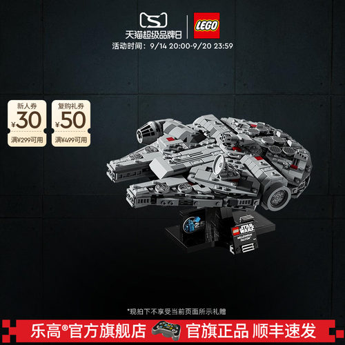乐高75375千年隼号星际飞船