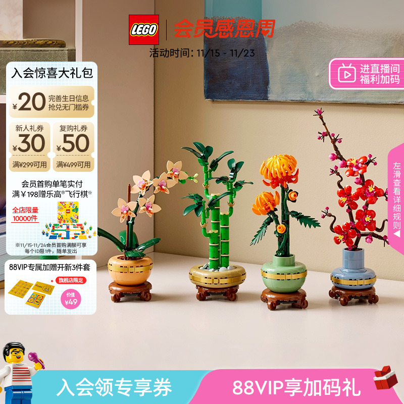 乐高10343典雅兰永生花积木