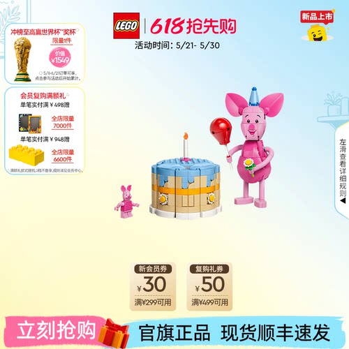 乐高43305小猪的生日派对积木