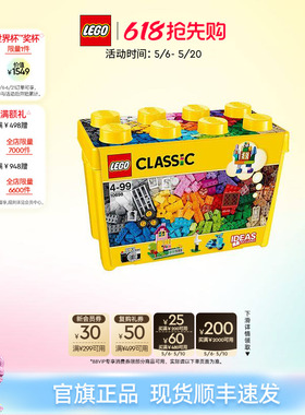 【顺丰速运】乐高官方旗舰店10698经典创意积木盒儿童益智玩具