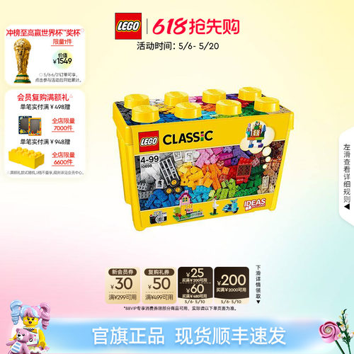 乐高10698经典创意大号