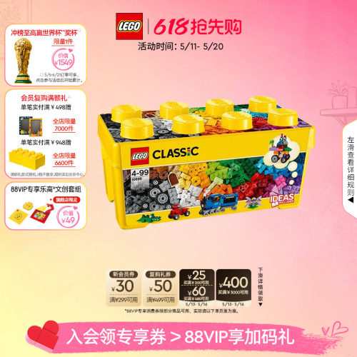 乐高10696经典创意中号积木盒