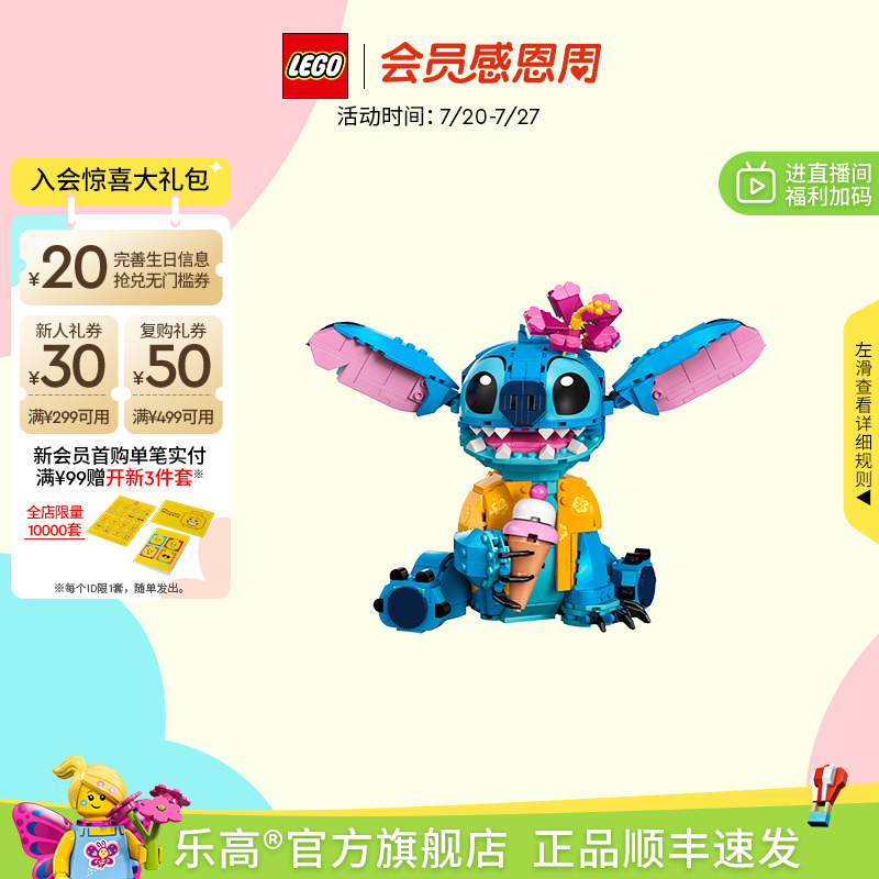 乐高43249史迪奇积木玩具