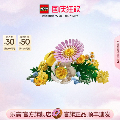 乐高10347阳光缤纷花束积木