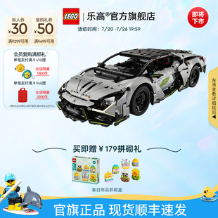【礼物】乐高官方旗舰店42214机械组兰博基尼Revuelto跑车积木
