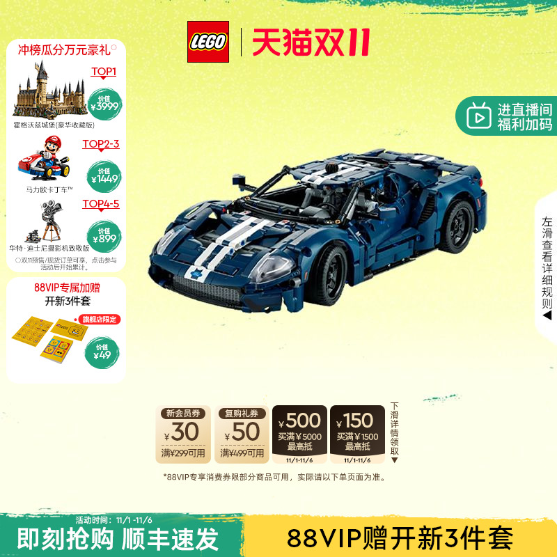 【双11立即抢购】乐高官方旗舰店42154机械组福特GT跑车模型积木