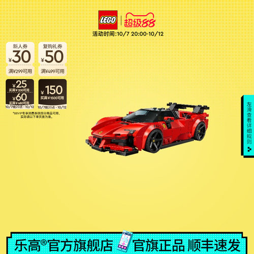 乐高77254法拉利SF90跑车积木