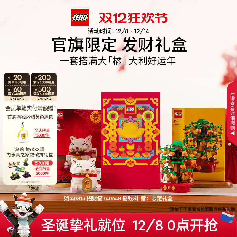 乐高40813发财礼盒积木玩具