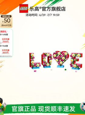 乐高40867爱的英文字母积木