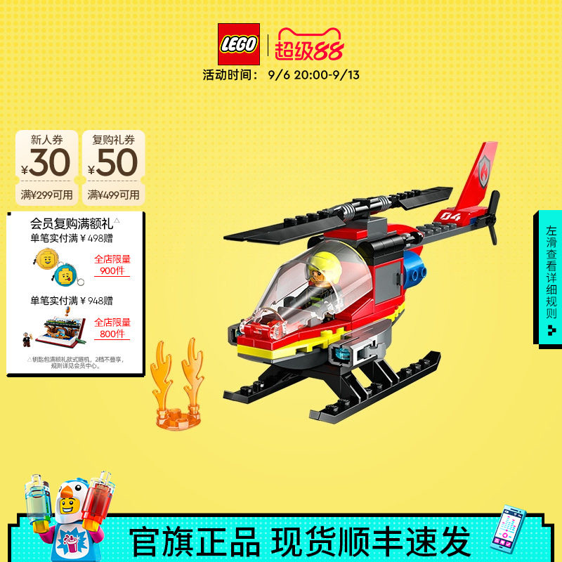 乐高60411消防直升机积木图片