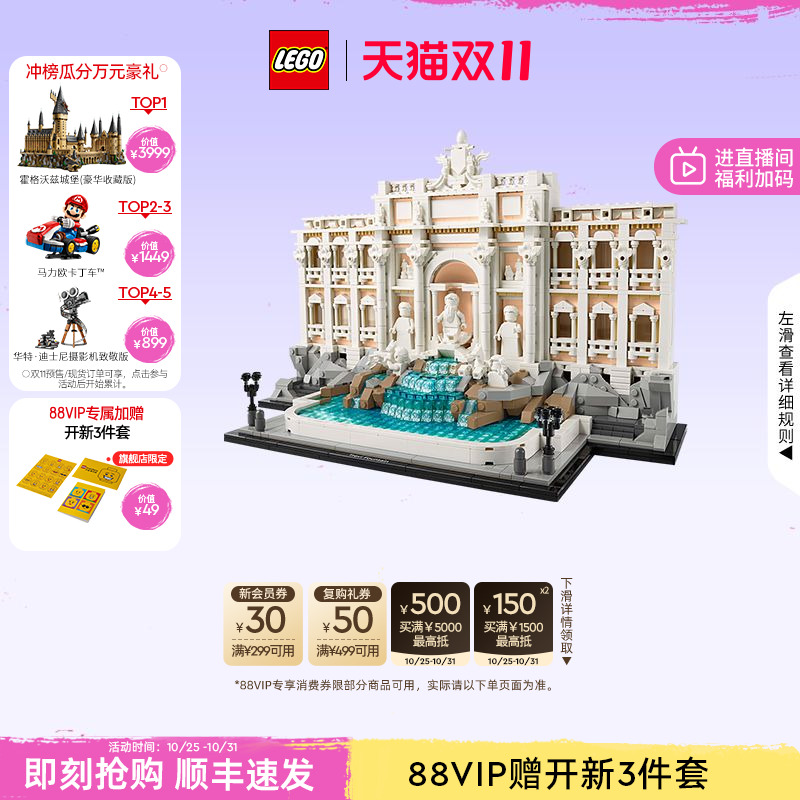 乐高21062罗马许愿池积木