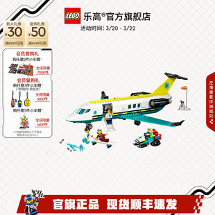 乐高官方旗舰店正品60465航空医疗救援飞机积木儿童益智玩具礼物