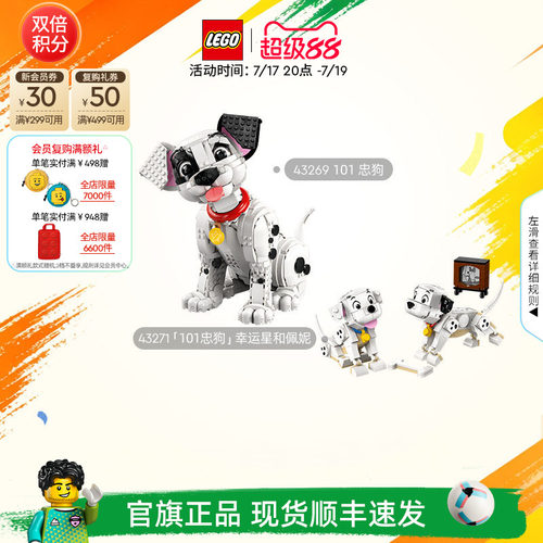 乐高43269101忠狗积木