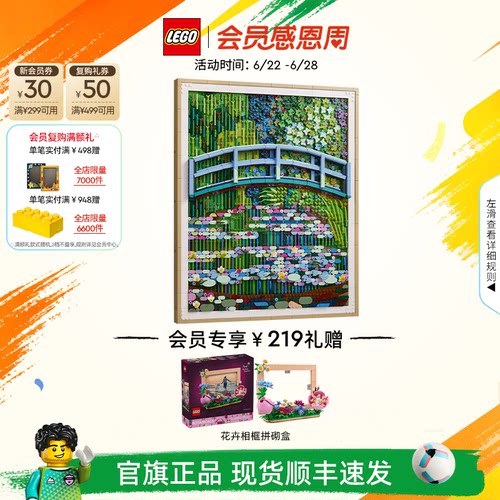 乐高31220莫奈睡莲池上的桥积木