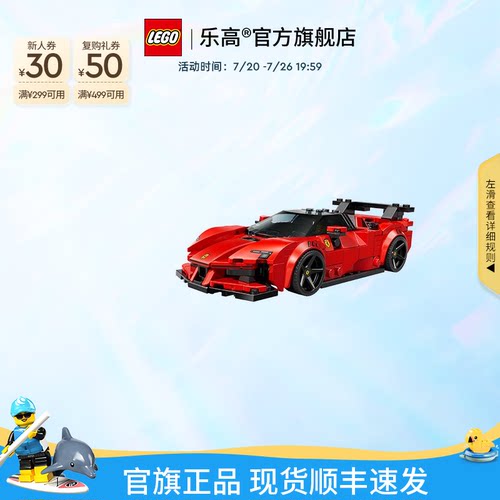 乐高77254法拉利SF90跑车积木