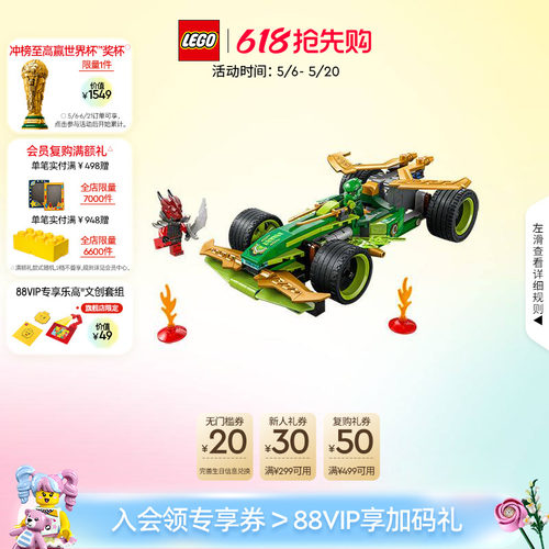 乐高劳埃德的威猛回力赛车积木