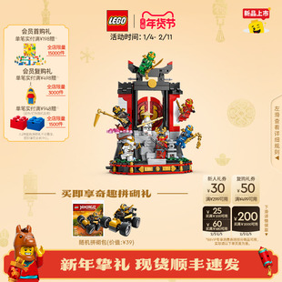 新年礼物乐高官方旗舰店71866幻影忍者15周年忍者道场展示台积木