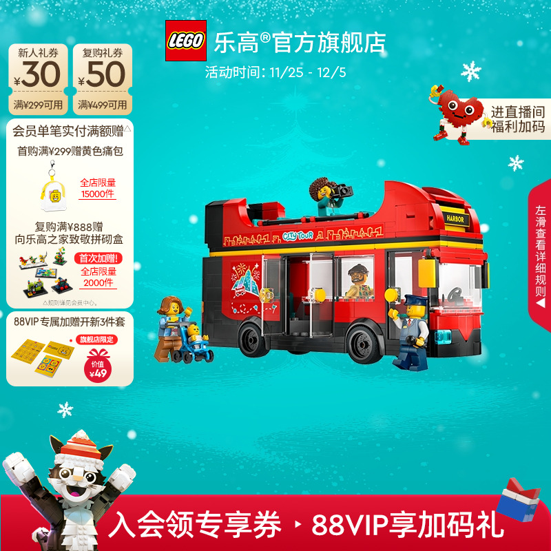 乐高60407红色双层观光巴士积木