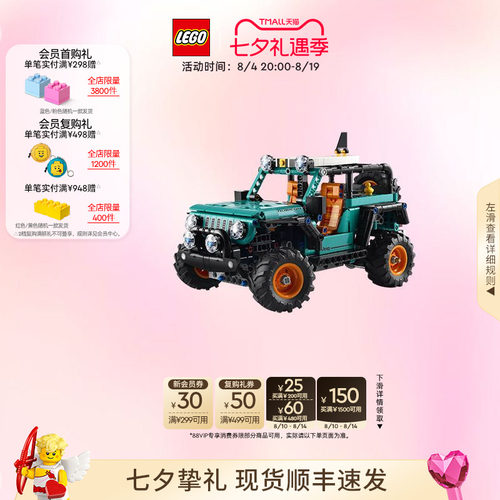 乐高42227吉普牧马人SUV积木