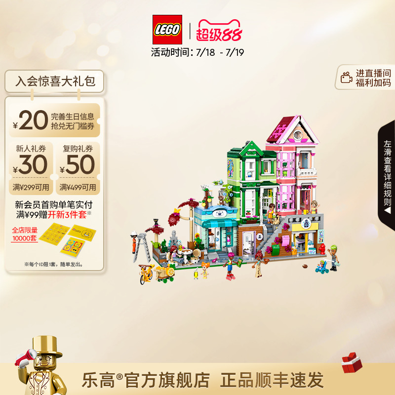 乐高42670心湖城休闲广场积木
