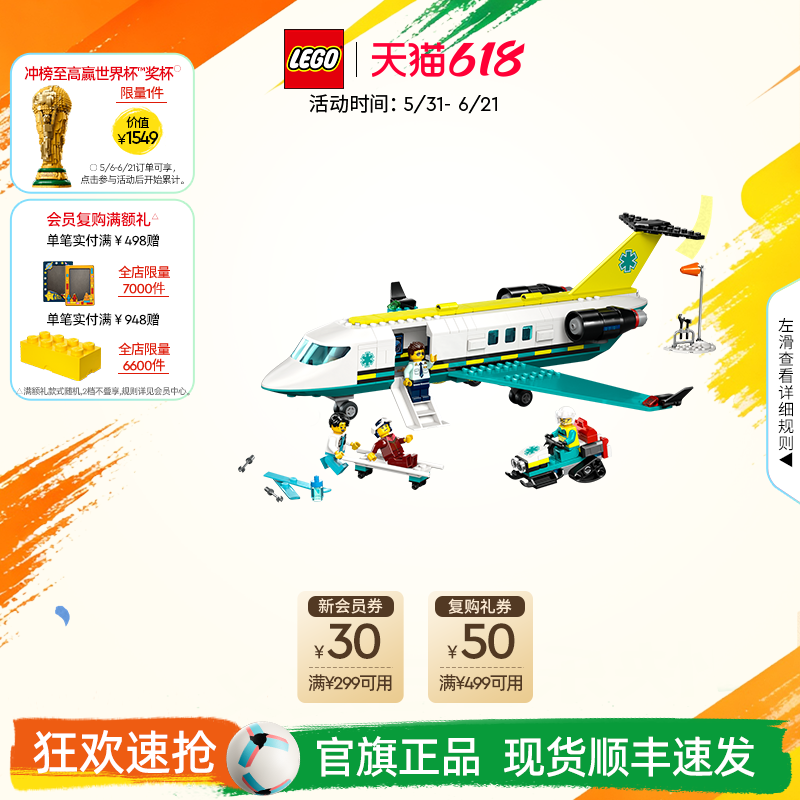 乐高官方旗舰店正品60465航空医疗救援飞机积木儿童益智玩具礼物