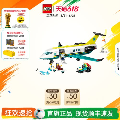 乐高60465航空医疗救援飞机积木