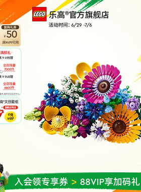 乐高官方旗舰店正品10313繁花永生花积木拼装玩具礼物摆件装饰
