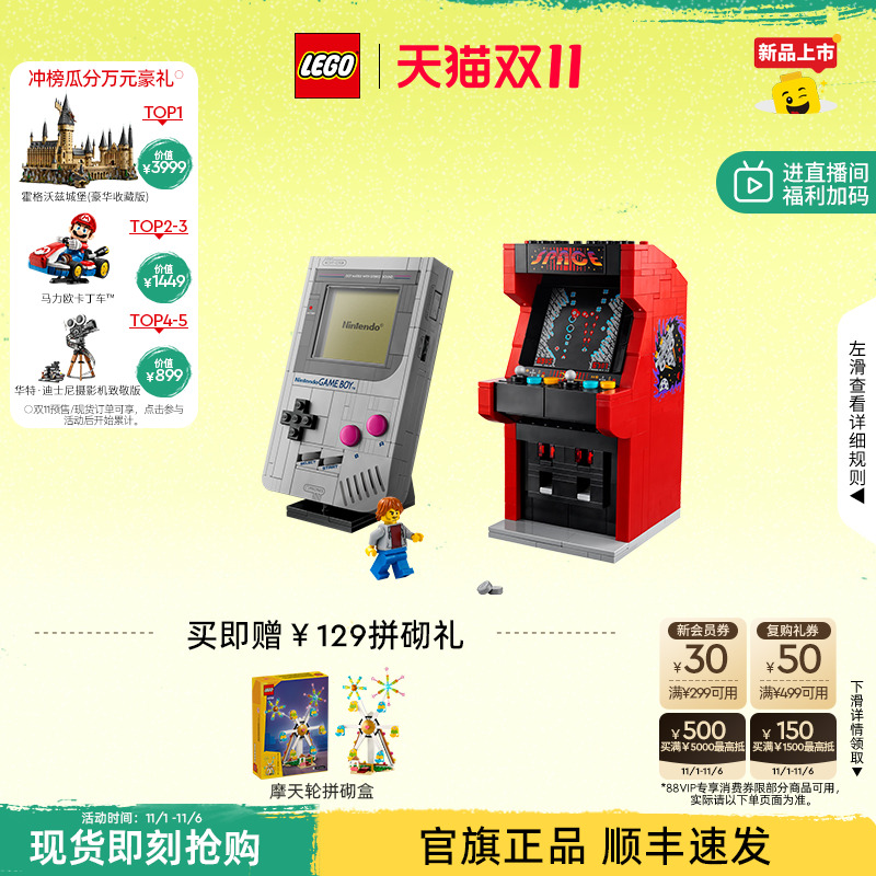 【双11立即抢购】乐高官方旗舰店72046任天堂游戏机积木模型玩具