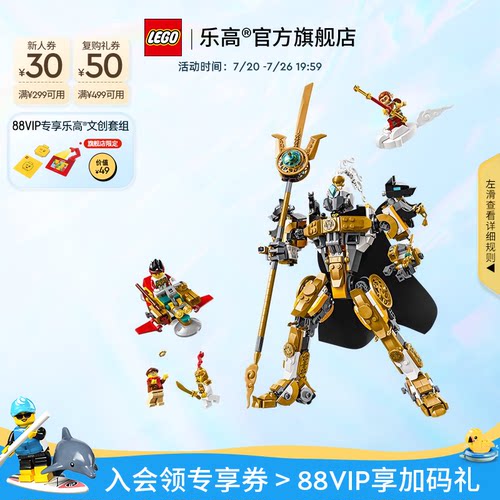 乐高80065二郎天神机甲积木