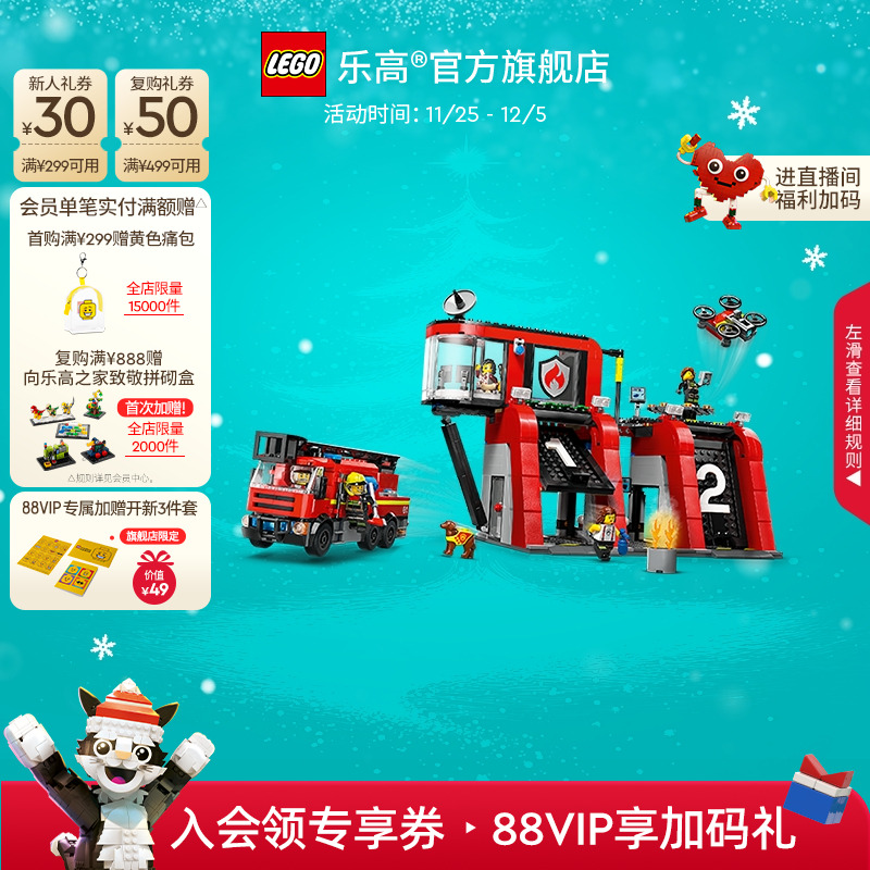 乐高60414现代化消防局积木