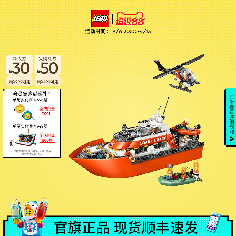 乐高60504救援船和直升机积木图片