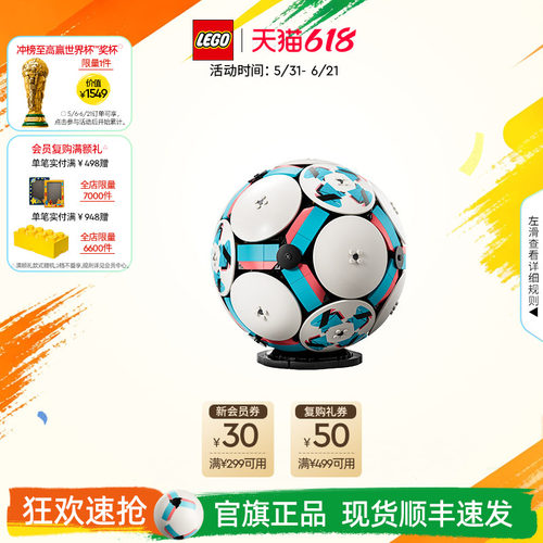 乐高43019足球积木玩具