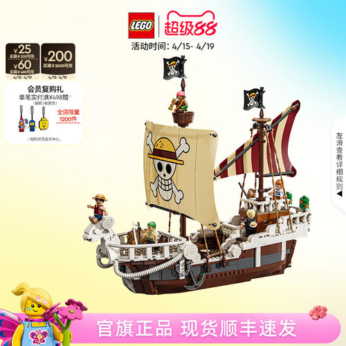 乐高75639前进梅利号海贼船积木