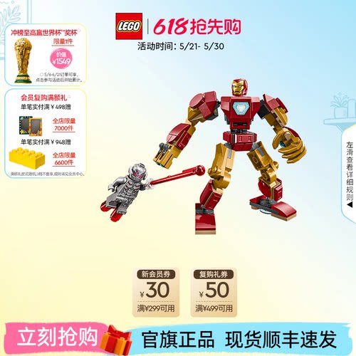 乐高76307钢铁侠大战奥创积木