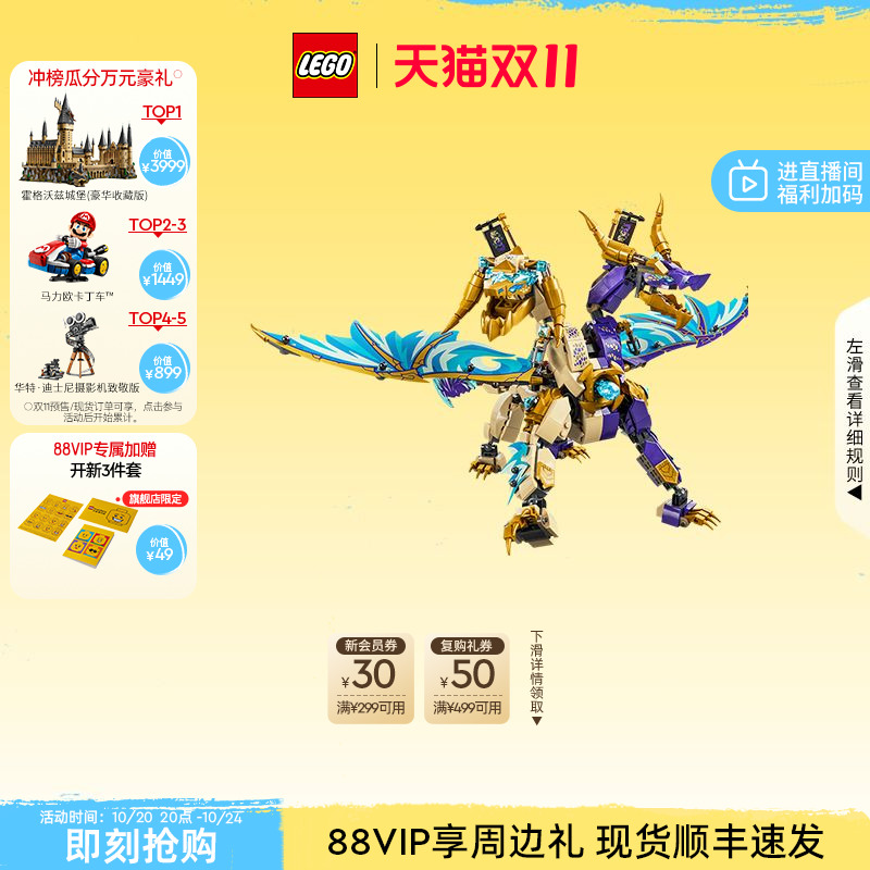 乐高71836专注神龙天弧积木