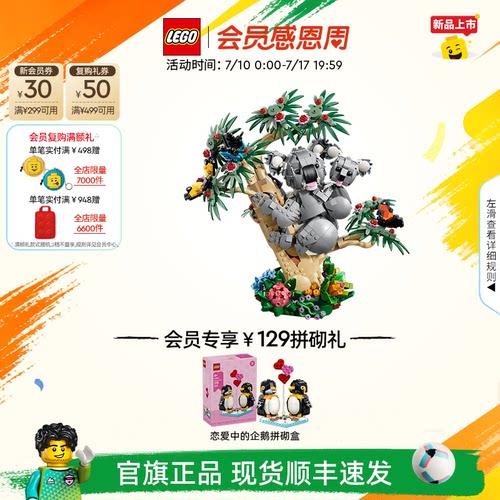 乐高官方旗舰店正品31388野生动物考拉家族积木儿童益智玩具礼物