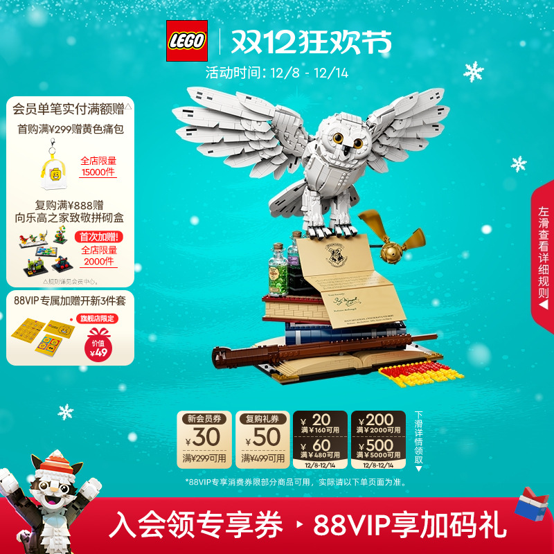 乐高76391哈利波特海德薇积木