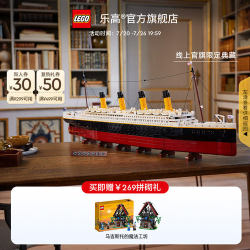 【礼物】乐高官方旗舰店正品10294泰坦尼克号积木拼装玩具摆件