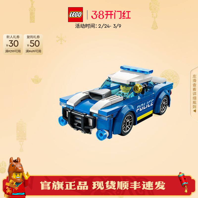 乐高官方旗舰店正品60312城市组警车拼装积木益智儿童玩具礼物