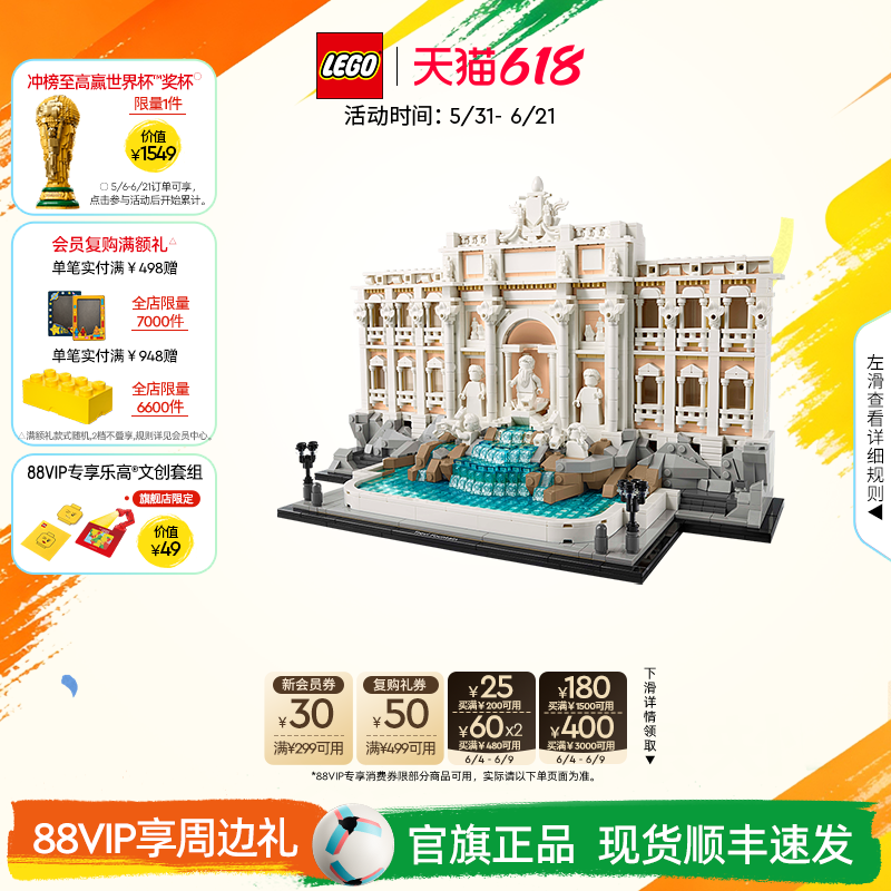 乐高官方旗舰店正品21062罗马许愿池拼装积木玩具摆件礼物装饰