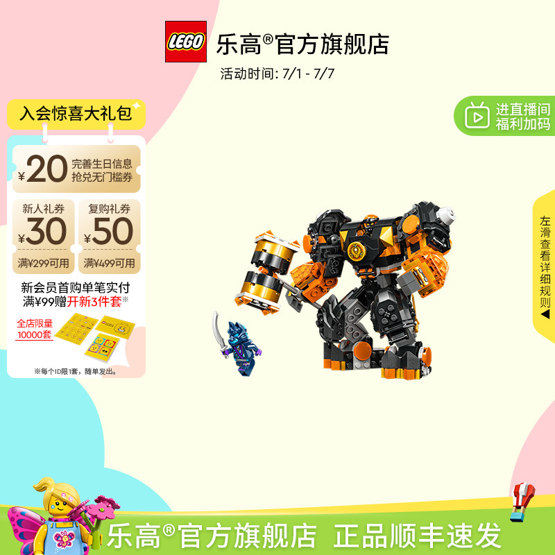 乐高71806寇的土系元素机甲积木