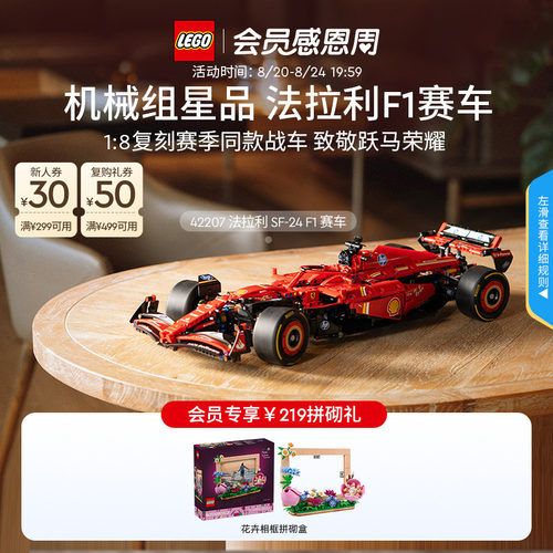 乐高42207法拉利SF-24F1赛车