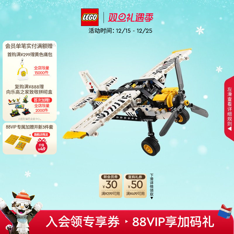 乐高42198丛林飞机积木