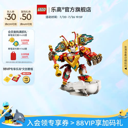 乐高80051悟空小侠迷你机甲积木